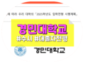 경민대학교 간호학과 대졸자전형