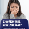 간호학과 편입 학점은행제 합격 사례