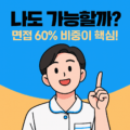 경인여대 간호학과 대졸자전형 수시등급
