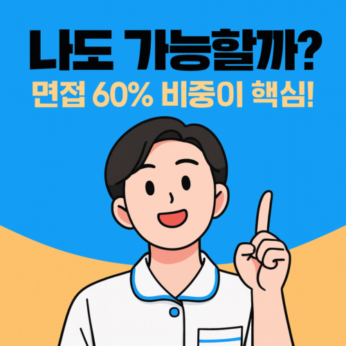 경인여대 간호학과 대졸자전형 수시등급